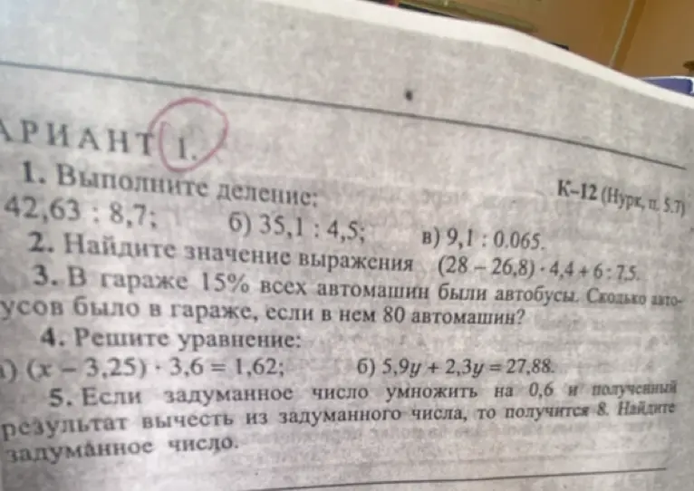 Выполни деление: 42,63: 8,7