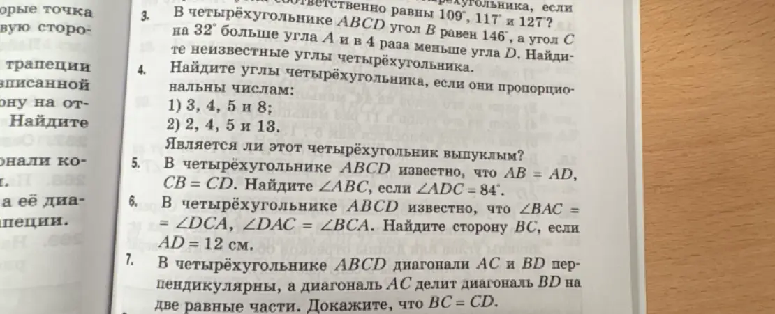 Помоги решить задачи 3-7 по геометрии.