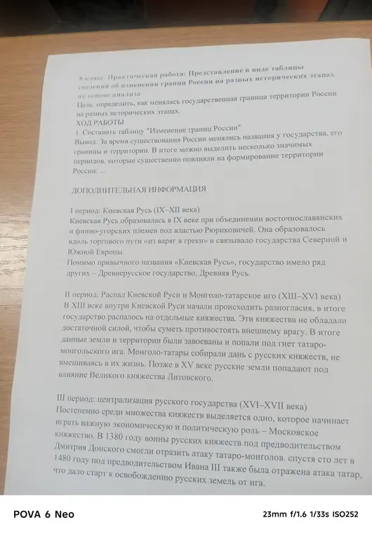 Составь таблицу "Изменение границ России"
