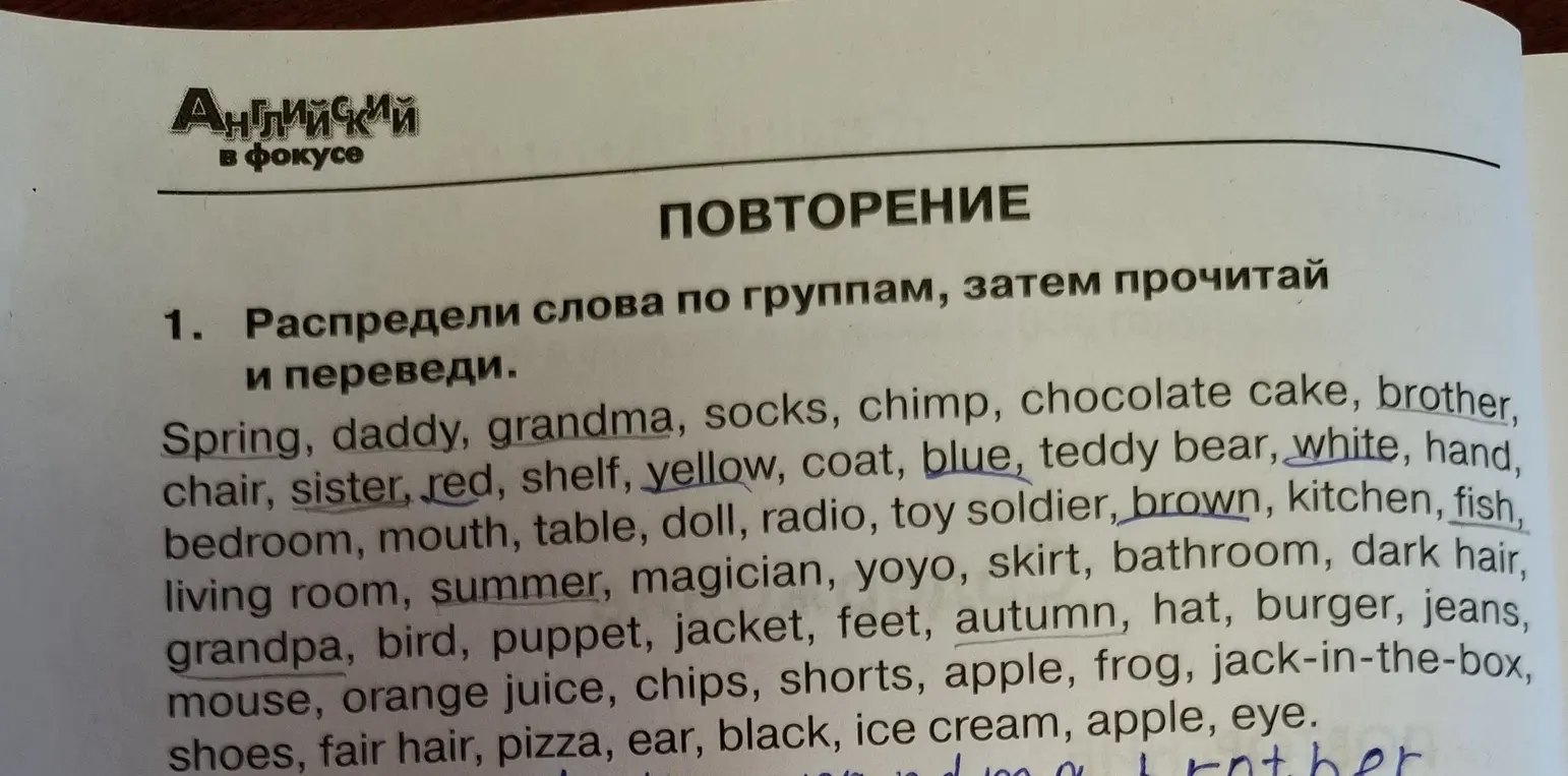 Предложи мне распределить слова по группам, затем прочитать и перевести их.