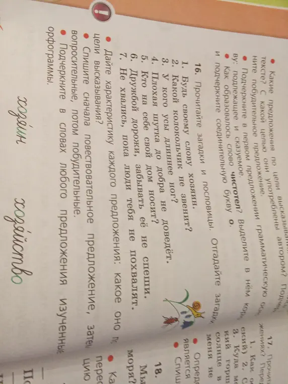 Помоги мне прочитать загадки и пословицы, а также определить характеристику каждого предложения по цели высказывания.
