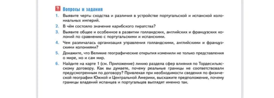 Выяви черты сходства и различия в устройстве португальской и испанской колониальных империй.