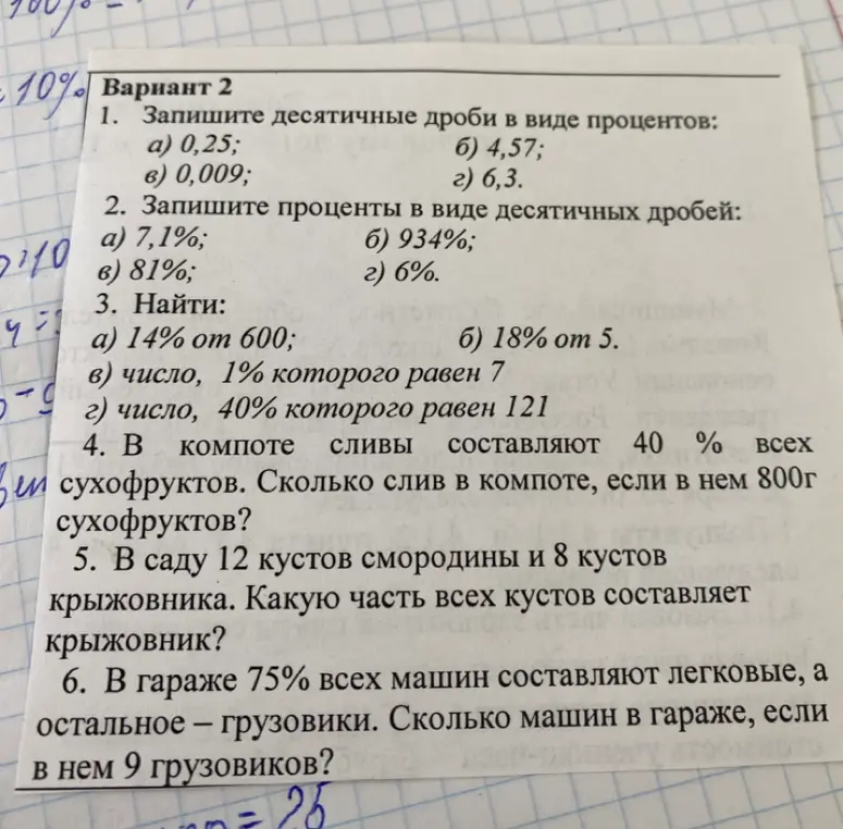 Ты просишь решить задачи: перевести десятичные дроби в проценты, проценты в десятичные дроби, найти проценты от числа и часть, которую составляет крыжовник.