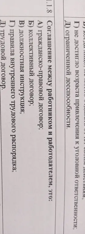 Можешь ли ты сказать, что такое соглашение между работником и работодателем?
