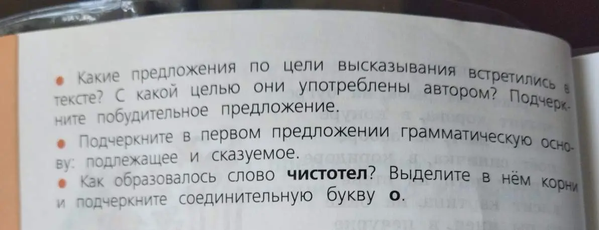 Какие предложения по цели высказывания встретились в тексте?