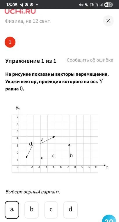 Укажи вектор, проекция которого на ось Y равна 0.