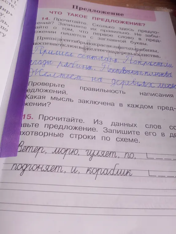 Составь предложение из слов: 'Ветер, морю, гуляет, по, подгоняет, и, кораблик'