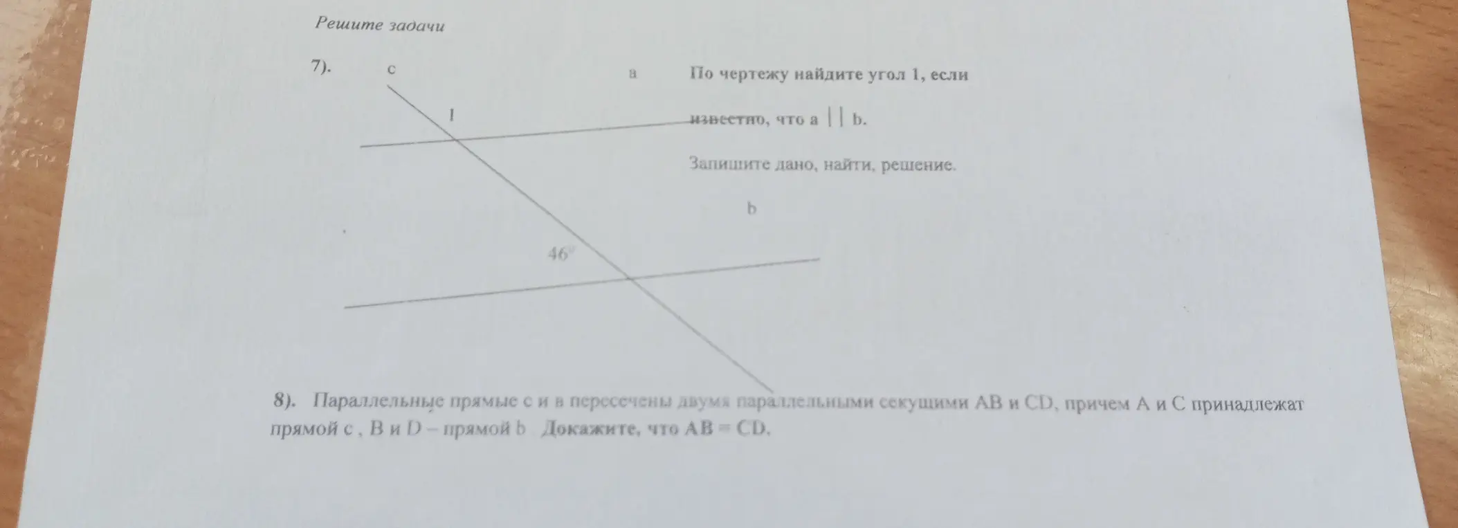 По чертежу найди угол 1, если известно, что a || b; докажи, что AB = CD