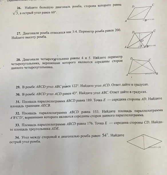 Найди большую диагональ ромба, сторона которого равна √3, а острый угол равен 60.
