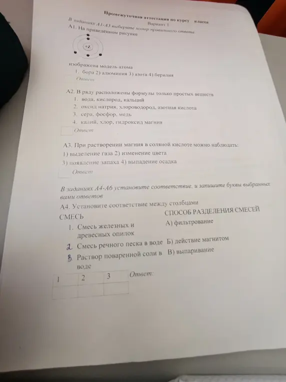 Можешь ли ты решить задания A1-A4 по химии?