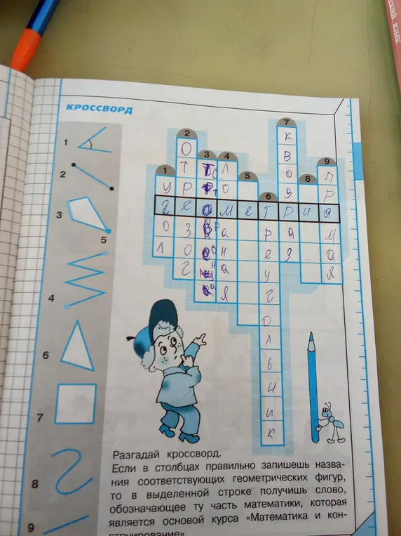 Разгадай кроссворд