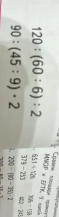 Помоги решить примеры: 120:(60:6): 2 и 90:(45:9)・2