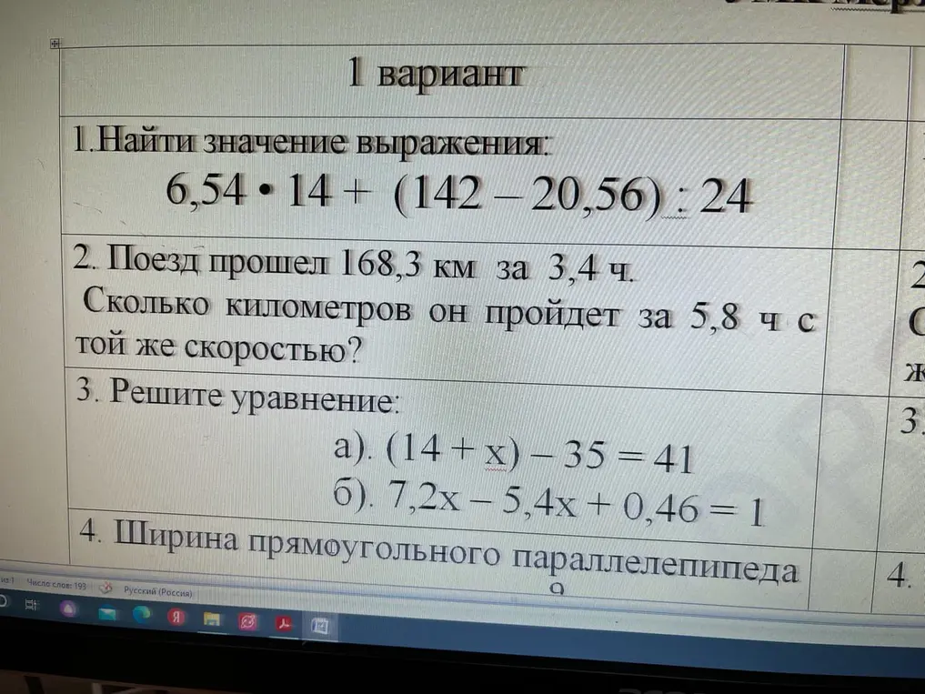 Помоги мне решить первое задание: найти значение выражения 6,54*14 + (142-20,56):24