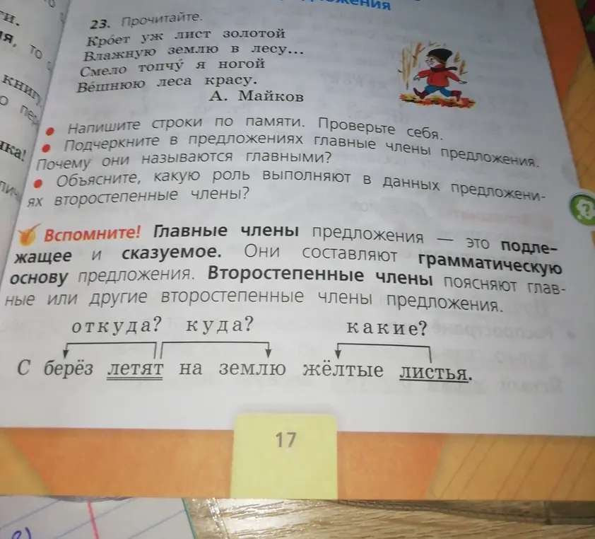 Подчеркни в предложении 'С берёз летят на землю жёлтые листья' главные члены предложения