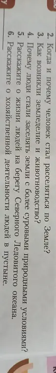 Когда и почему человек стал расселяться по Земле?