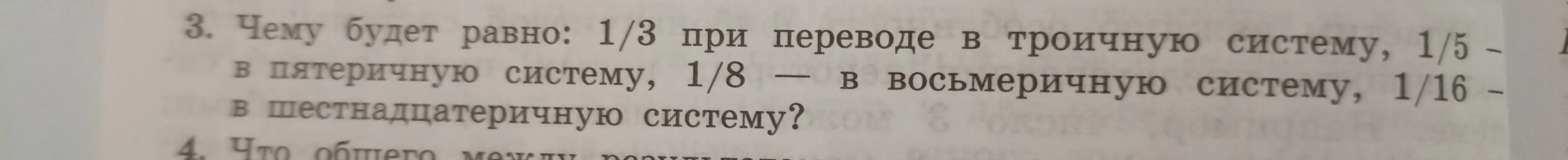 Помоги мне перевести 1/3 в троичную систему, 1/5 - в пятеричную систему, 1/8 - в восьмеричную систему, 1/16 - в шестнадцатеричную систему?