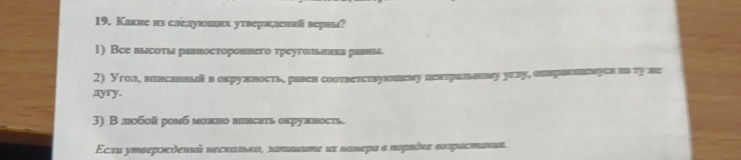 Какие из следующих утверждений верны: 1) Все высоты равностороннего треугольника равны