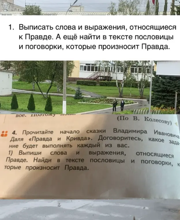 Мне нужно выписать слова и выражения, относящиеся к Правде, а ещё найти в тексте пословицы и поговорки, которые произносит Правда.