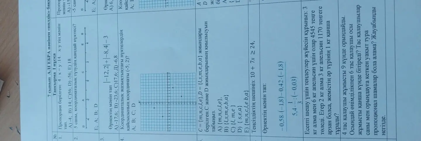 Объясни решение задач по алгебре: пропорции, числовой прямой, модулю, множествам, неравенству, упрощению выражения и системе уравнений
