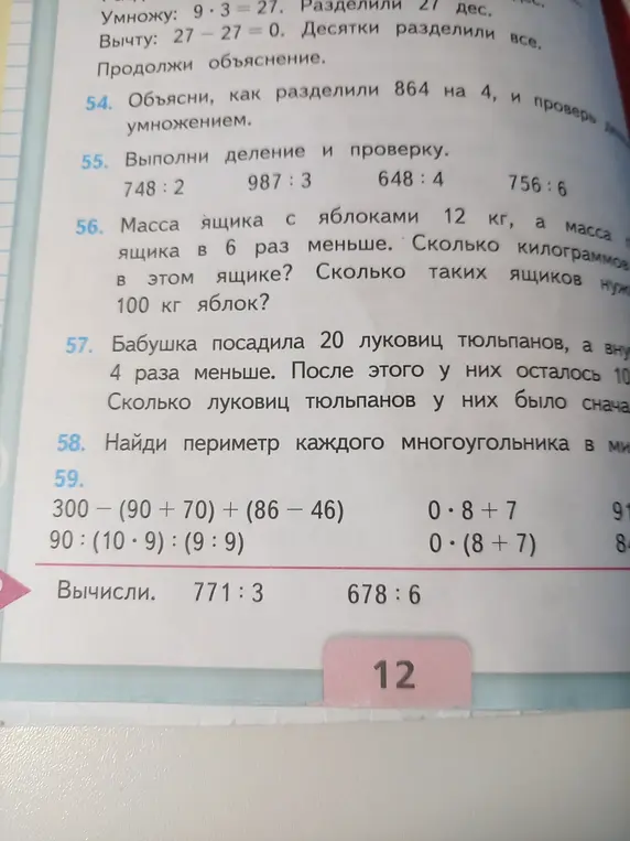 Помоги выполнить деление и проверку, реши задачу про ящики с яблоками и луковицы тюльпанов, вычисли выражения.