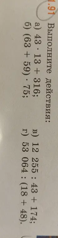 Выполни действия: 43*13+316
