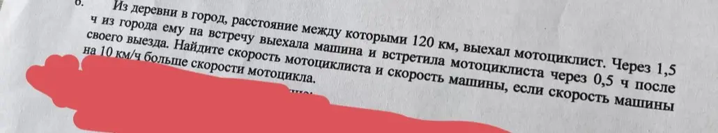 Помоги мне найти скорость мотоциклиста и скорость машины, если известно, что расстояние между ними 120 км, они ехали навстречу друг другу и скорость машины на 10 км/ч больше скорости мотоцикла