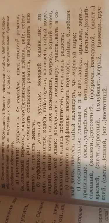 Вставь пропущенные буквы и раскрой скобки в словах: устранить бе..порядок, пред..стория романа