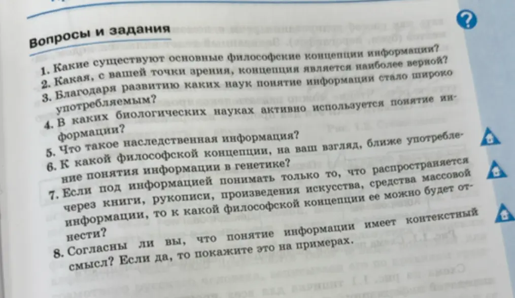 Какие существуют основные философские концепции информации?