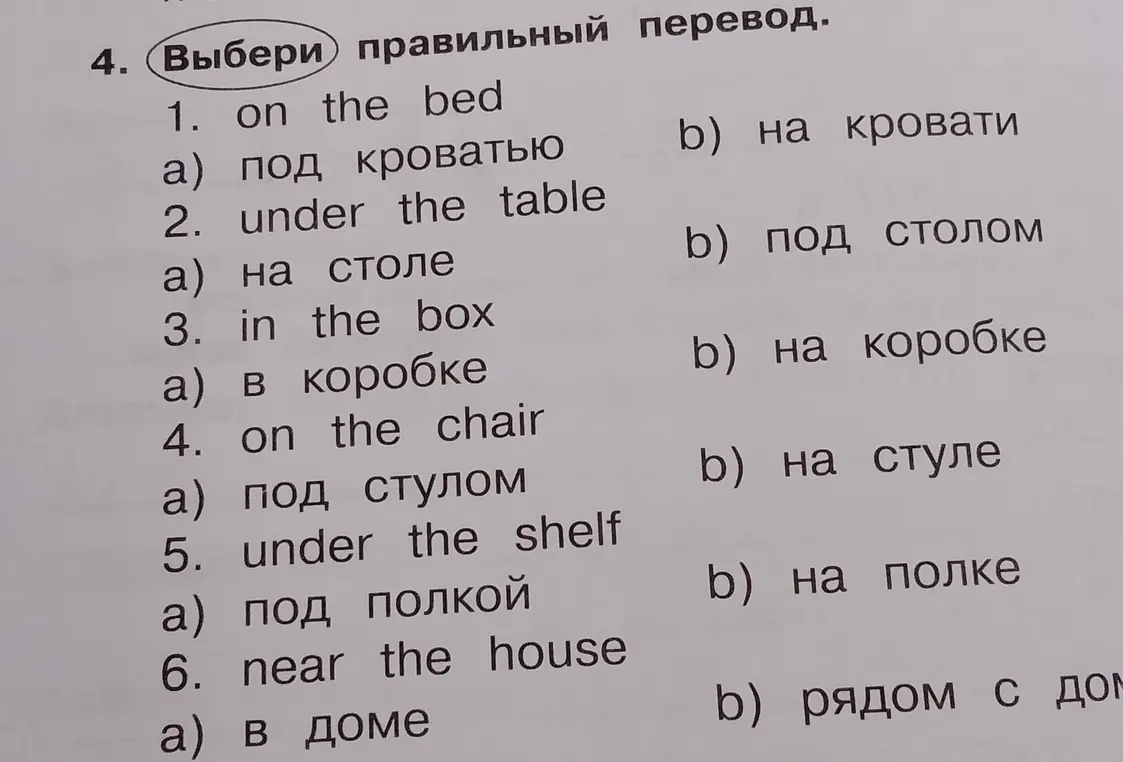 Выбери правильный перевод для фразы "on the bed"