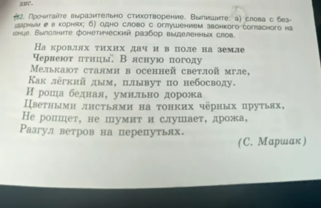 Выпиши слова с безударным е в корнях и слово с оглушением звонкого согласного на конце, выполни фонетический разбор выделенных слов