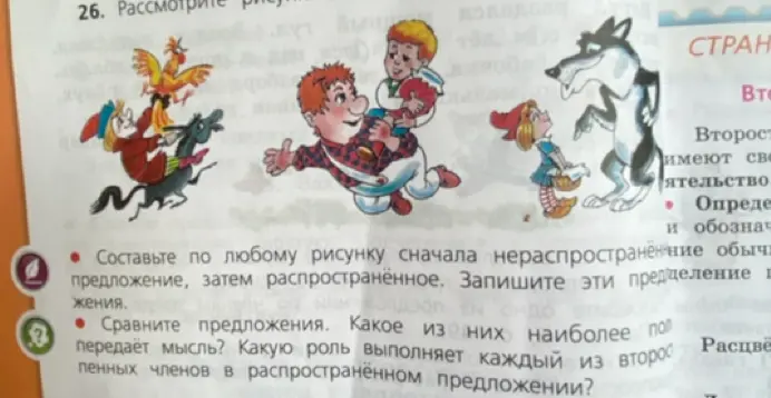 Предложи составить по одному из рисунков сначала нераспространённое предложение, затем распространённое