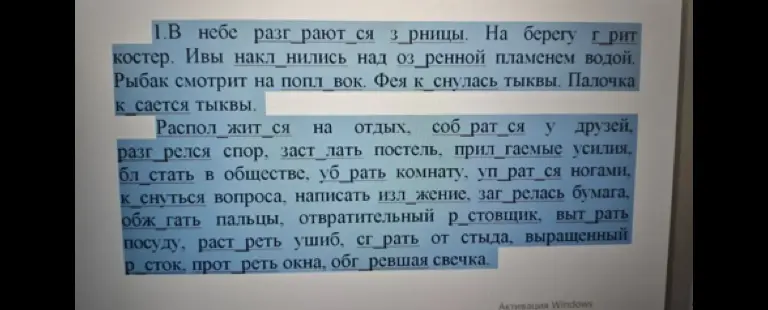 Ты просишь вставить пропущенные буквы в словах в тексте