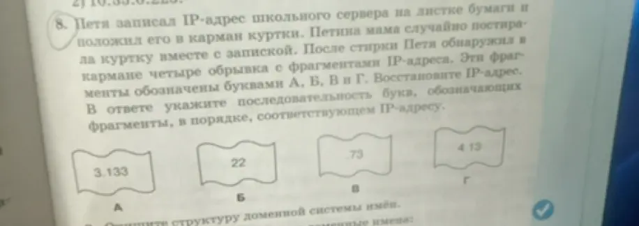 Можешь ли ты восстановить IP-адрес по фрагментам А, Б, В и Г?