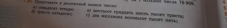 Представь в десятичной записи число: семьдесят четыре