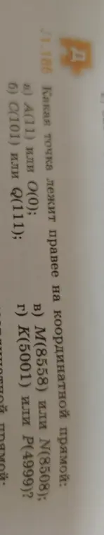 Определи, какая точка лежит правее на координатной прямой в задании 11.186 под буквой а