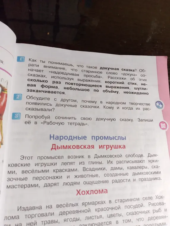 Объясни, что такое докучная сказка