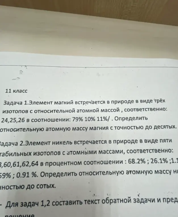 Ты просишь меня решить задачу про элемент магний, который встречается в природе в виде трёх изотопов с относительной атомной массой, соответственно: 24,25,26 в соотношении: 79% 10% 11%/. Определить относительную атомную массу магния с точностью до десятых.