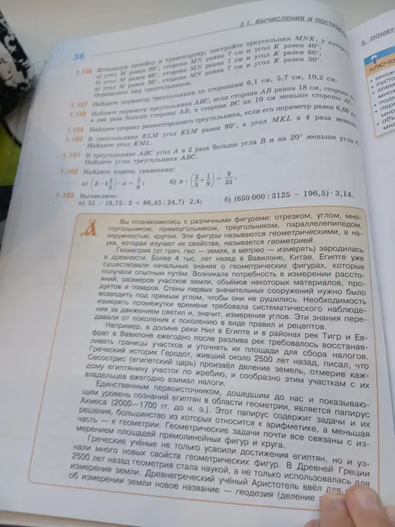 Реши задания 1.156 - 1.163