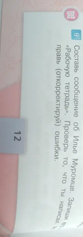 Составь сообщение об Илье Муромце.