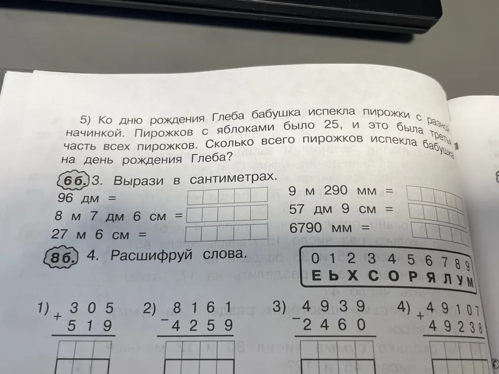 Объясни, как решить задачу про пирожки; как выразить в сантиметрах; расшифруй слова.