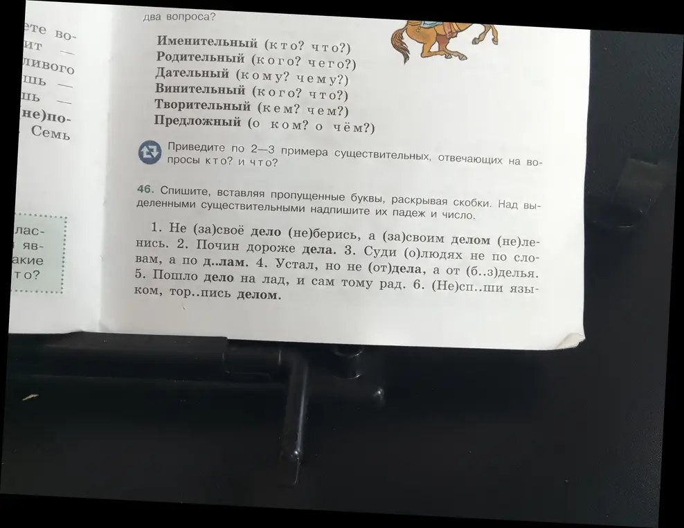Вставь пропущенные буквы, раскрой скобки и над выделенными существительными надпиши падеж и число в упражнении номер 46 под цифрой 1