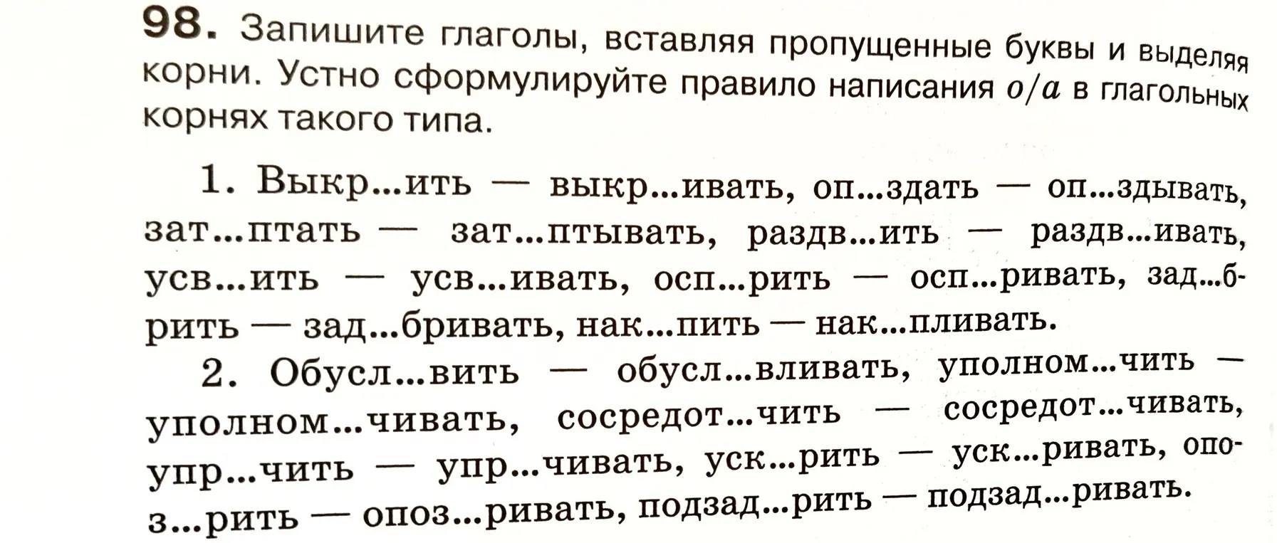 Мне нужно вставить пропущенные буквы и выделить корни в глаголах.