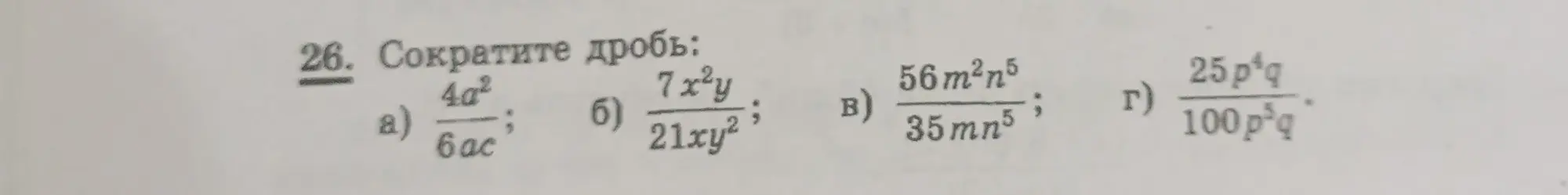 Объясни, как сократить дробь: \frac{4a^2}{6ac}