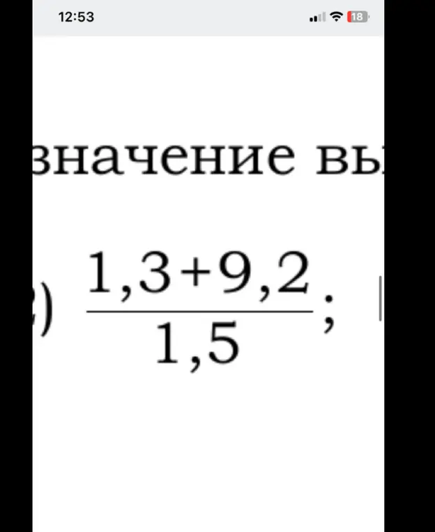 Вычисли значение выражения (1,3 + 9,2) / 1,5