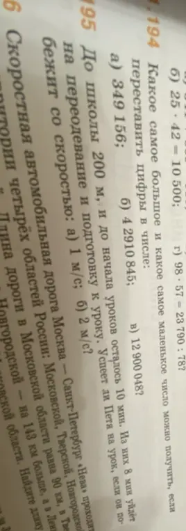Успеет ли Петя на урок, если до школы 200 м и осталось 10 мин, из которых 8 мин уйдет на переодевание и подготовку к уроку?