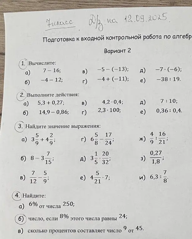 Ты просишь вычислить значения выражений и найти проценты от чисел.