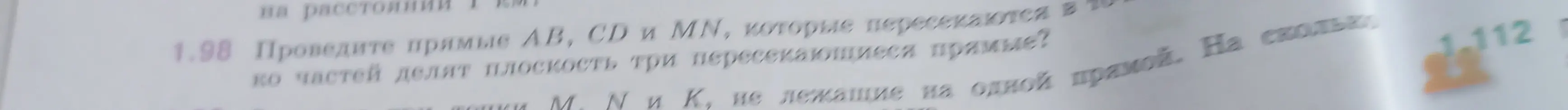 Как определить, на сколько частей делят плоскость три пересекающиеся прямые?