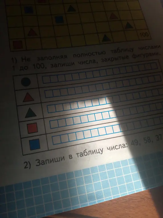 Предложи решение задач: не заполняя таблицу числами от 1 до 100, запиши числа, закрытые фигурами, и запиши в таблицу числа 49, 58, 37