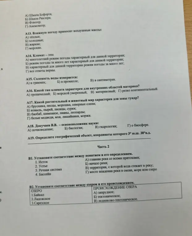 Помоги мне ответить на вопросы по географии