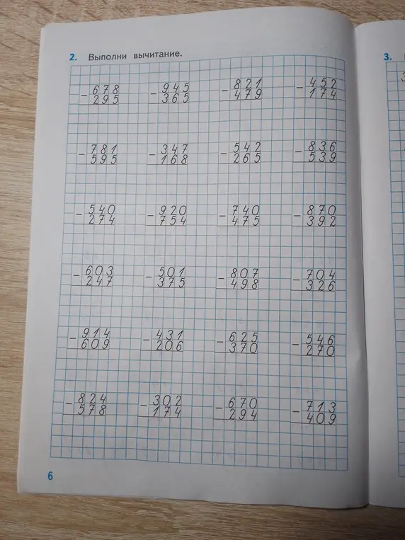 Выполни вычитание в примере 678 - 295